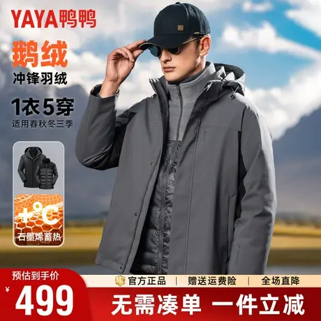 【鹅绒&可脱卸内胆】鸭鸭羽绒服男冬季极寒加厚一衣五穿保暖外套商品大图