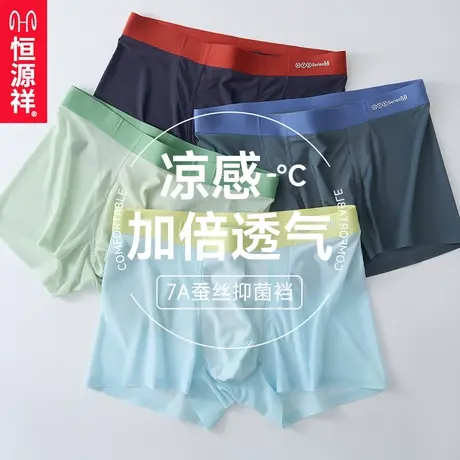 恒源祥内裤男士冰丝平角裤无痕薄款透气抗菌男四角短裤衩2025夏季商品大图