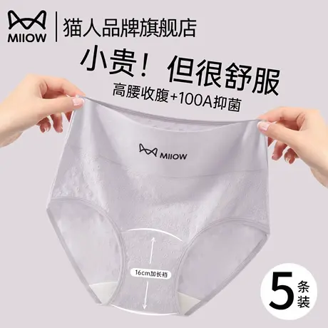 猫人内裤女纯棉100A抗菌裆2025新款高腰收腹无痕透气女士三角裤头商品大图