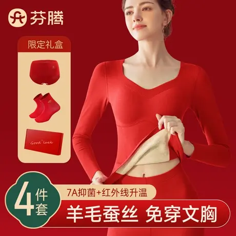 芬腾2025蛇年本命年新款保暖内衣女带胸垫结婚红色秋衣秋裤套装冬商品大图