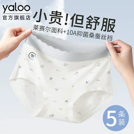 雅鹿无痕冰丝内裤女10a级抗菌夏薄款莱赛尔裸感无痕少女生三角裤商品大图