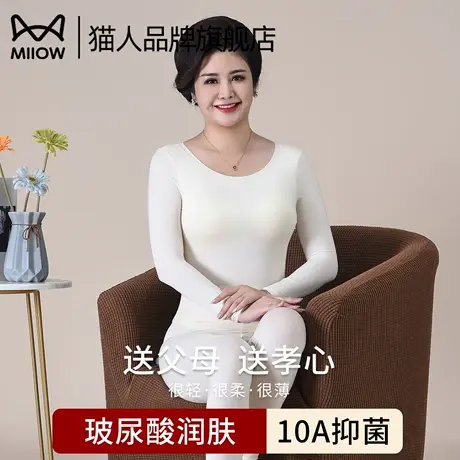 猫人肌底美肤衣带胸垫女士保暖内衣中老年人妈妈圆领秋衣秋裤套装图片