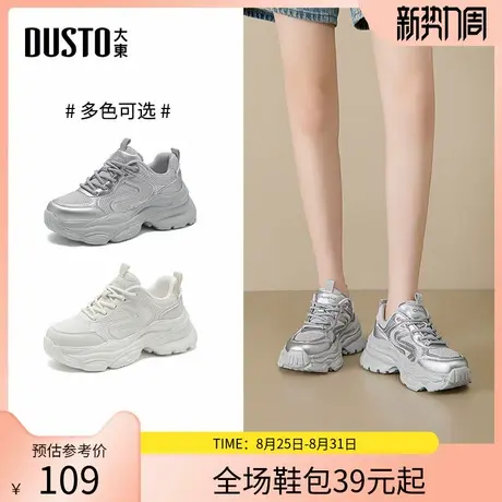 大东女鞋老爹鞋2025新款女鞋秋厚底舒适元气网面休闲运动鞋1323Z图片