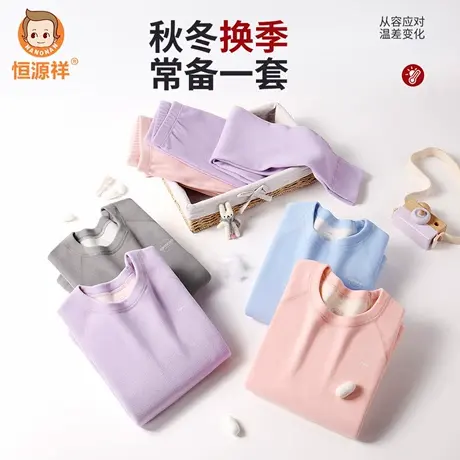 恒源祥秋衣秋裤套装青少年7A级抗菌羽绒蚕丝加绒加厚儿童保暖内衣商品大图