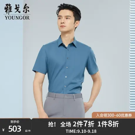 【商场同款】雅戈尔男士短袖衬衫春夏新款官方短袖衬衫男S2949图片