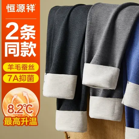 恒源祥羊毛蚕丝保暖裤男加绒加厚秋裤抗菌冬季德绒抗寒内穿打底裤商品大图