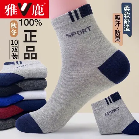 雅鹿袜子男士春秋季透气中筒袜四季薄款吸汗防臭袜耐磨抗菌运动袜图片