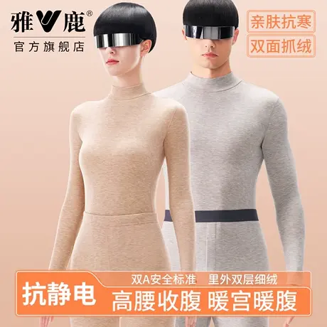 雅鹿羊绒蚕丝保暖内衣情侣中高领防风抗静电保温女士中腰抗菌秋冬商品大图