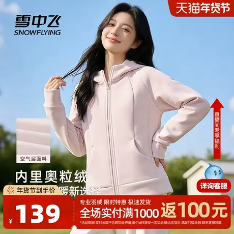 雪中飞加绒开衫卫衣女26秋冬加厚连帽上衣小个子保暖空气层外套PC图片
