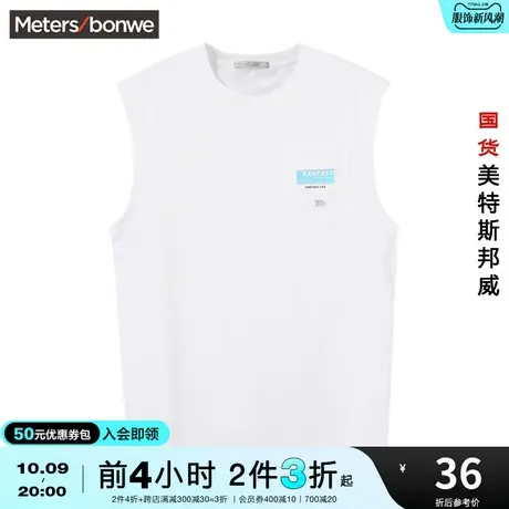 [2件3折]美特斯邦威T恤男士夏时尚纯洁云朵图案无袖T恤柔软丢上衣图片