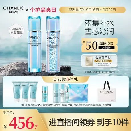 自然堂微精华喜雪高保湿水乳面霜精华套装爽肤水乳液补水护肤品女商品大图