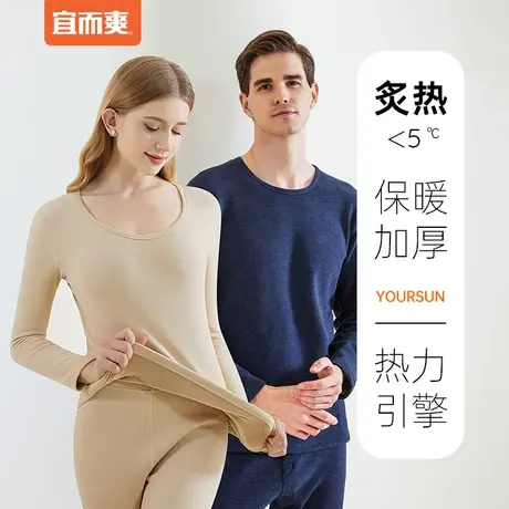 宜而爽男女士圆领加绒加厚保暖内衣套装长袖衫裤秋冬防寒秋衣秋裤图片