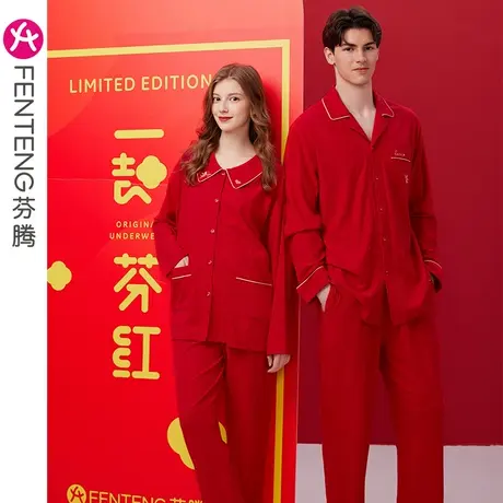 芬腾情侣睡衣女春秋纯棉长袖大红喜庆本命结婚男士大码家居服套装商品大图