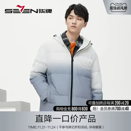 柒牌旗下清仓潮牌SVNMDN羽绒服男秋冬轻暖白鸭绒渐变保暖帽领外套商品大图
