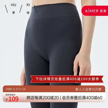 爱慕旗下乎兮打底裤女春秋塑身裤高弹运动显瘦修身抑菌中腰薄款图片