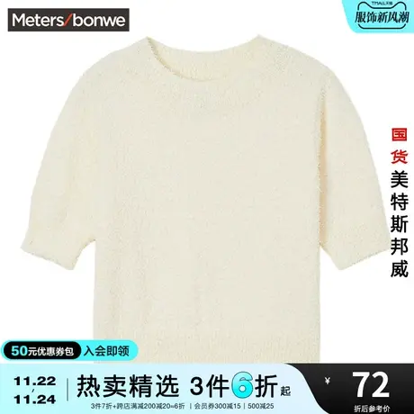 国货美特斯邦威短袖T恤女春夏季舒适时尚圆领纯色套头毛织上衣图片