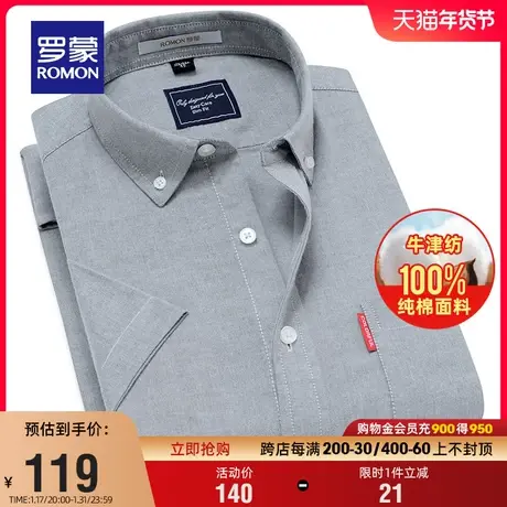 【纯棉牛津纺】罗蒙男士短袖衬衫2024夏季薄款中青年百搭休闲衬衣商品大图