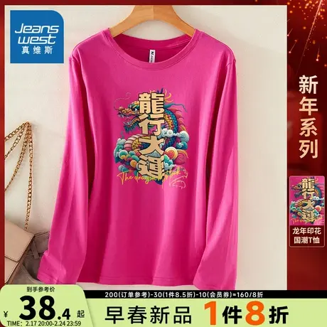 YD真维斯女装 2024春季新款时尚潮流休闲舒适纯棉印花圆领长袖T恤图片