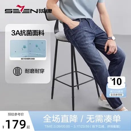 【抗菌】柒牌水洗牛仔裤男2023春夏新款时尚百搭撞色明线直筒长裤图片