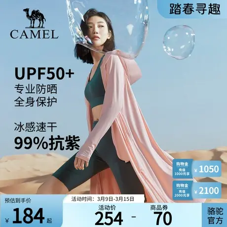 Camel骆驼零感防晒衣长款外套女夏防紫外线冰丝防晒服衫皮肤衣商品大图