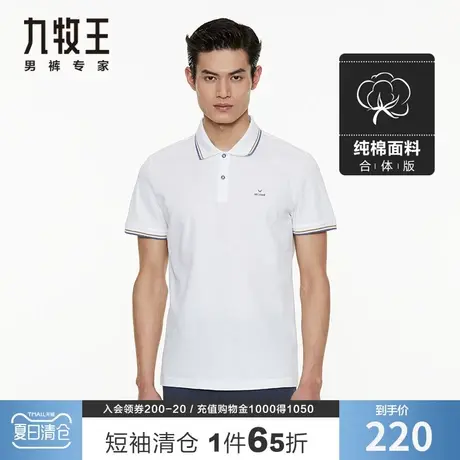 [珠地网眼]九牧王奥莱短袖polo衫男 青年夏季纯棉透气舒适休闲t恤图片