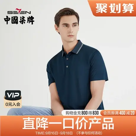 柒牌男装清仓夏季短袖POLO衫商务休闲时尚百搭时尚青年翻领T恤商品大图