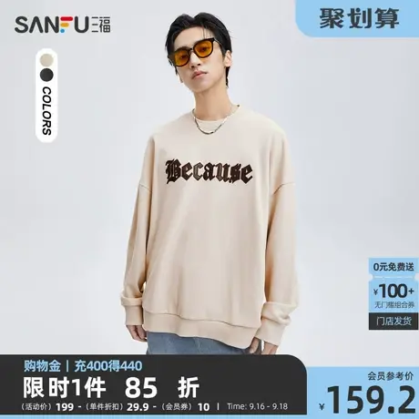 三福2023秋男士胸前字母绣花卫衣 街头潮酷宽松圆领上衣474215商品大图