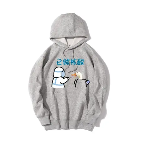 秀洛大白已做核酸的鸭子难受鸭卫衣男连帽男装情侣装恶搞外套学生商品大图