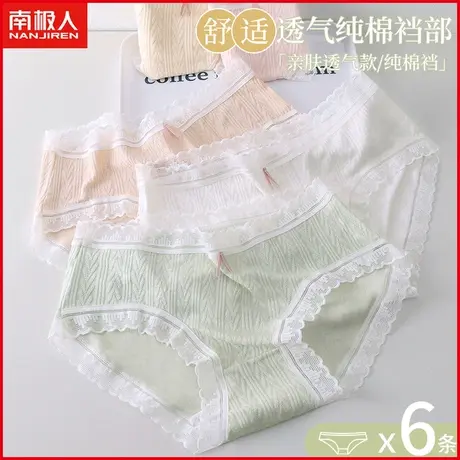南极人莫代尔内裤女士夏季薄款透气无痕甜美少女蕾丝边三角短裤衩商品大图