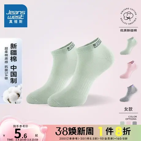 JW真维斯女装提花运动休闲短袜春袜子新疆棉3A抗菌短筒袜女款袜子图片