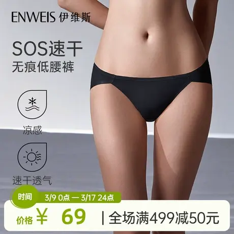 【SOS低腰 无痕速干内裤】伊维斯透气不夹臀抗菌棉裆无尺码内裤女商品大图