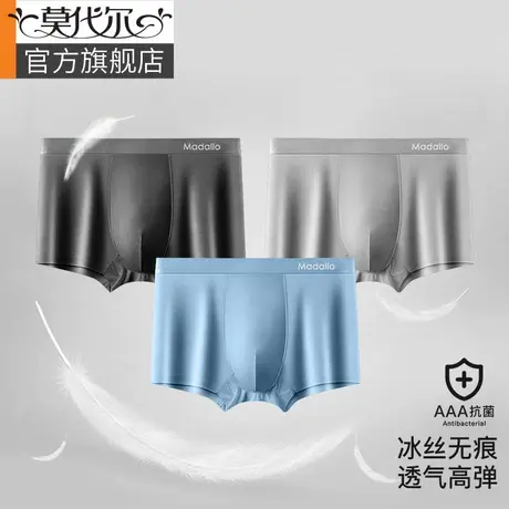 莫代尔男士内裤男冰丝四角夏季薄款凉感透气抗菌档平角短裤头男生图片