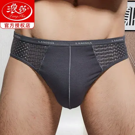 浪莎内裤男式超薄冰丝网眼透气短裤衩男莫代尔抗菌男士三角内裤商品大图