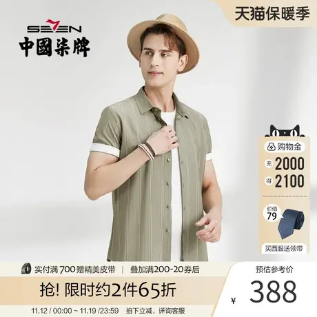 【无缝针织】柒牌男士短袖衬衫 夏季时尚休闲高弹条纹翻领衬衣商品大图