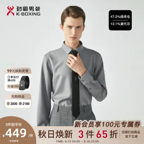 【绵羊毛】劲霸男装男士衬衣秋季新品桑蚕丝混纺易打理长袖衬衫男图片