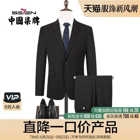 【防紫外线】柒牌男士清仓西服套装2022秋季商务职业正装婚庆套西图片