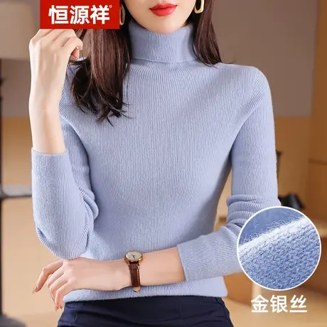 恒源祥秋冬新款金银丝羊毛衫纯色打底衫2023年长袖内搭百搭毛衣图片