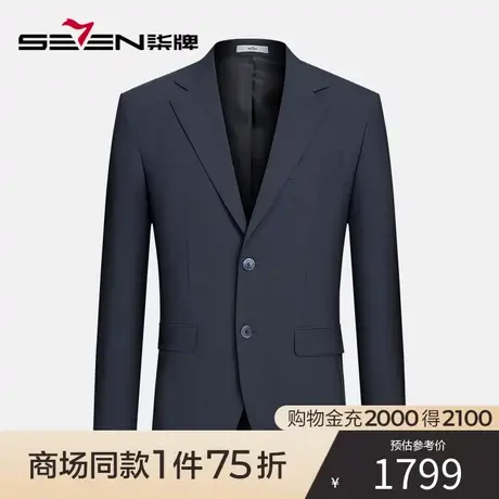 【商场同款】柒牌西服套装男2023春季新款商务正装两粒扣西装礼服图片