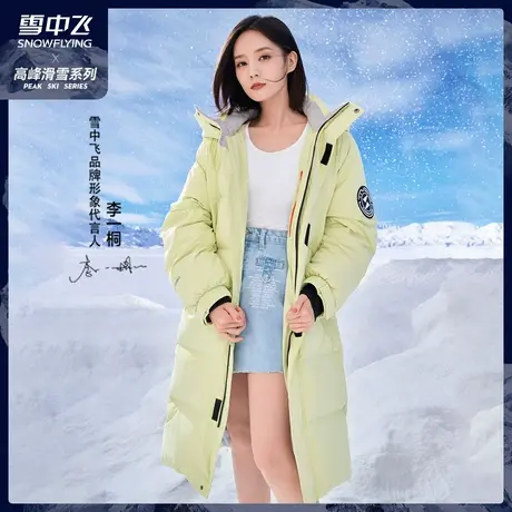 雪中飞2023秋冬新款户外休闲加厚高峰滑雪系列中长款连帽羽绒服图片