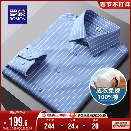 【纯棉免烫】罗蒙男士商务衬衣秋季条纹职业工装易打理长袖衬衫男图片