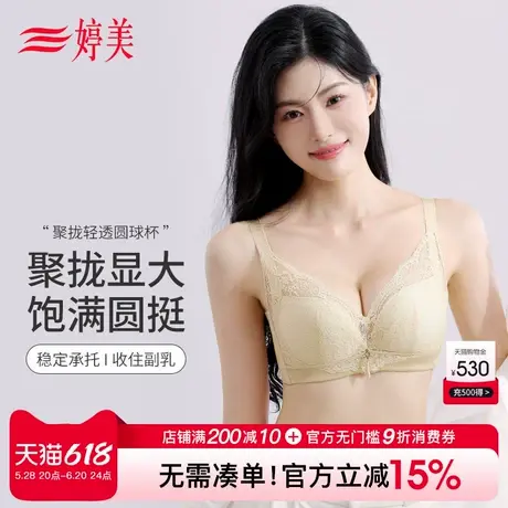 婷美薄款小胸聚拢显大内衣圆球杯软支撑收副乳防下垂美背蕾丝文胸商品大图