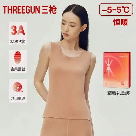 三枪保暖背心女冬季抗菌山羊绒桑蚕丝打底衫无痕弹力贴身保暖上装商品大图