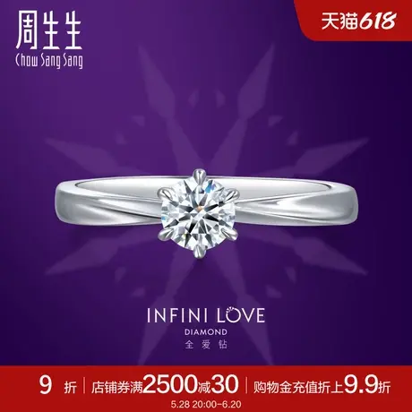 周生生Pt900铂金钻石戒指全爱钻婚嫁结婚求婚订婚钻戒79426R图片