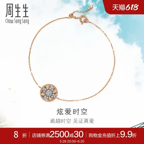 周生生炫幻圆形钻石手链18K白色及玫瑰色黄金手饰93431B商品大图