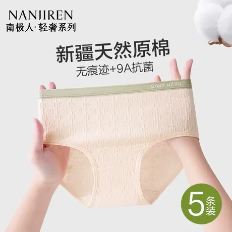 南极人女士内裤a类纯棉抗菌2025新款无痕透气女生全棉三角短裤头商品大图