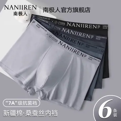 南极人男士内裤纯棉男生四角裤桑蚕丝抗菌裆平角短裤衩男款新款PB商品大图