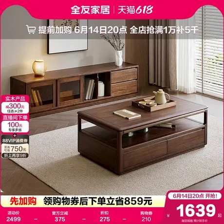 全友家居客厅家用新中式实木框架茶几落地电视机柜收纳储物一体柜图片