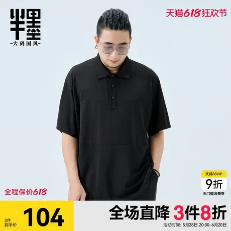 半墨短袖Polo衫男2025夏季冰丝凉感商务拼接翻领宽松胖子短袖T恤商品大图