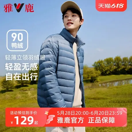 雅鹿24秋季新款男士时尚立领轻薄羽绒服运动休闲百搭保暖外套出游商品大图