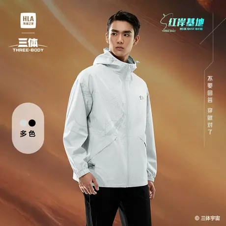 HLA/海澜之家运动夹克25春夏新款三体·红岸基地系列外套男图片